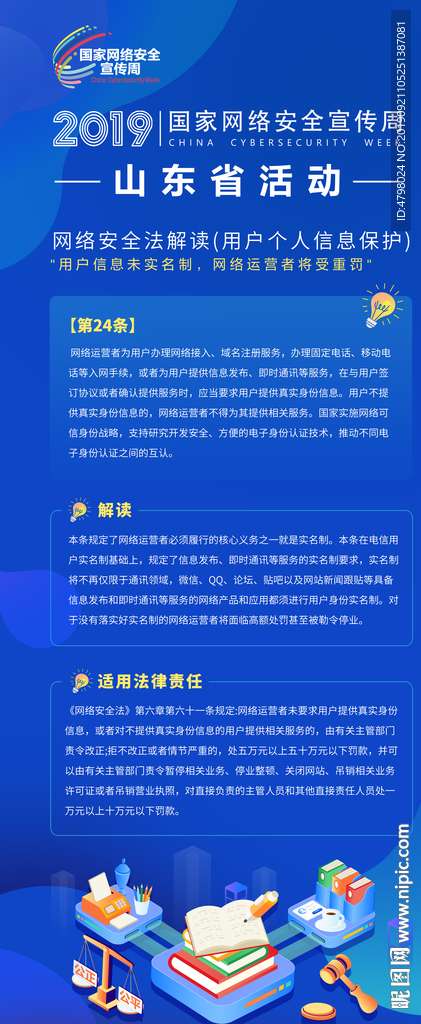 国家网络安全