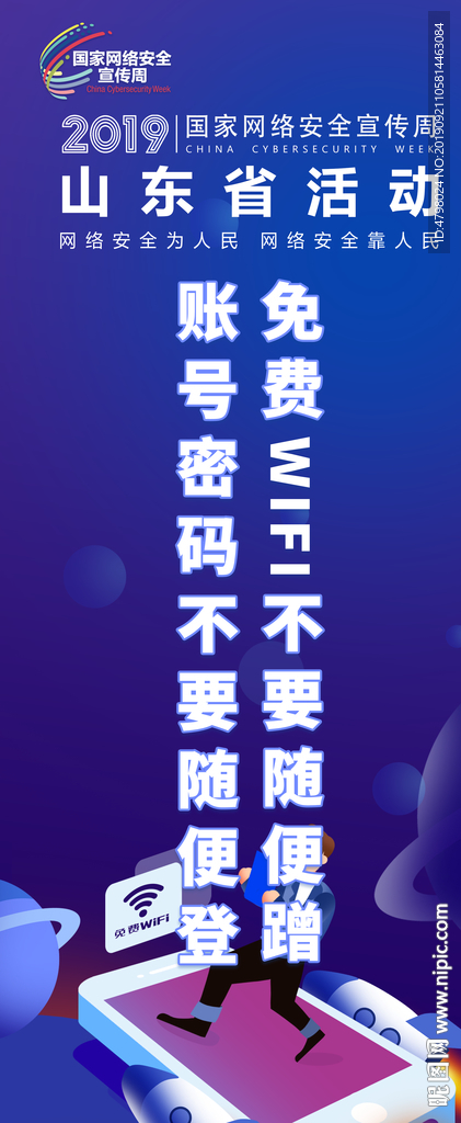 国家网络安全宣传