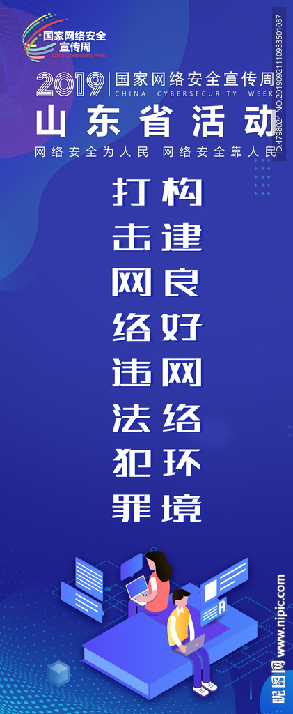 国家网络安全宣传