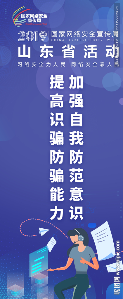 2019国家网络安全