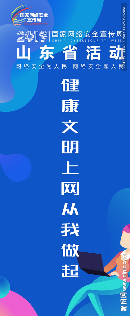 2019国家网络安全