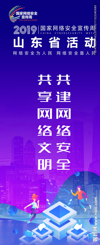 网络安全