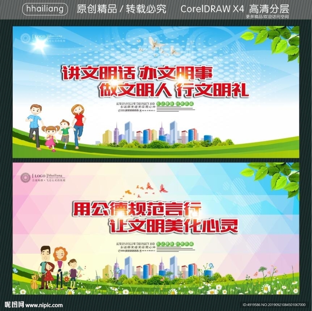 讲文明话 办文明事 做文明人
