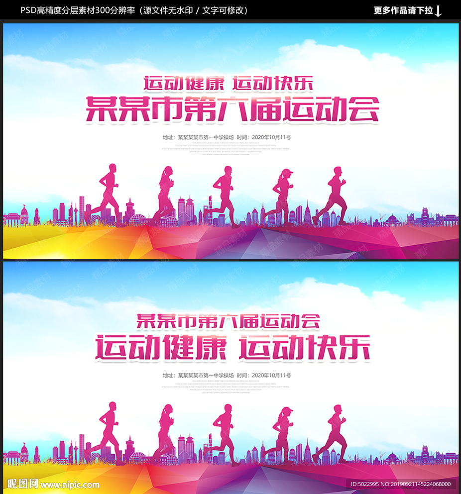 运动会背景