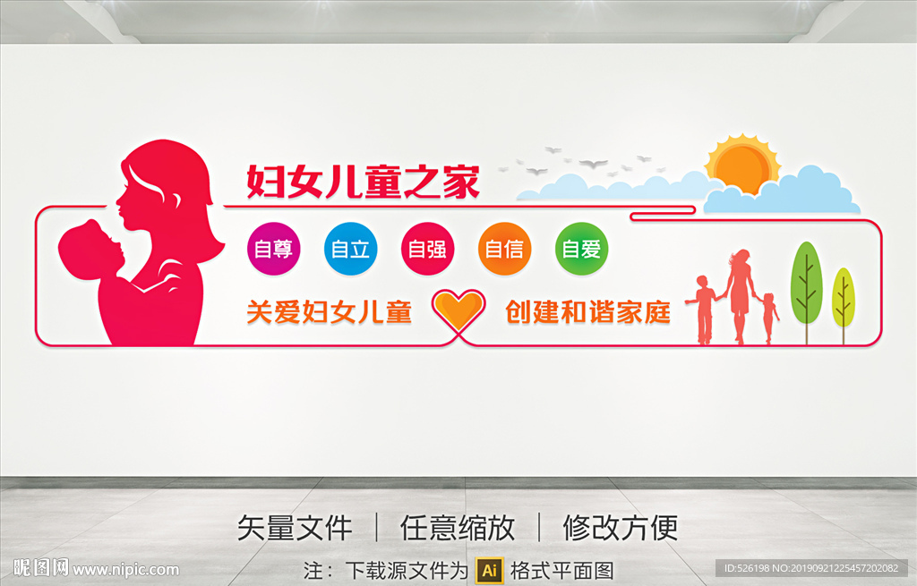妇女儿童之家