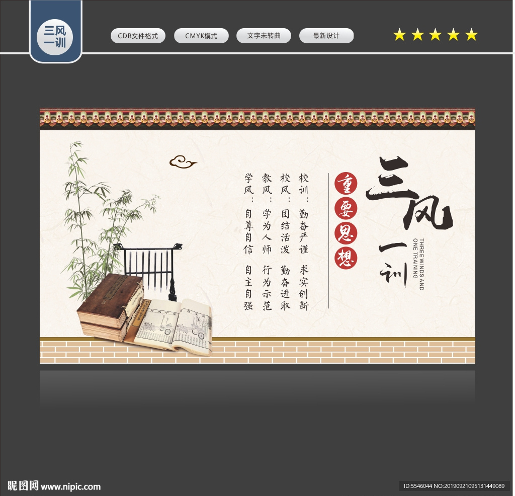三风一训