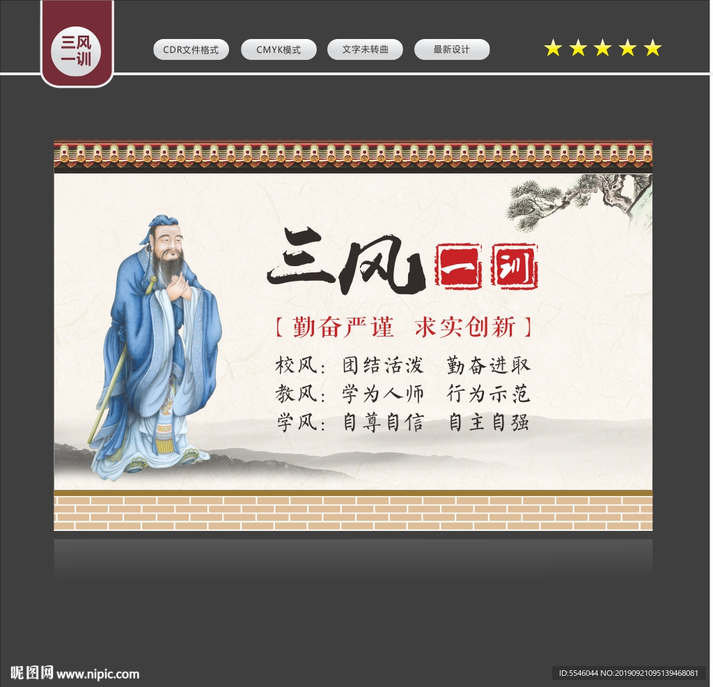 三风一训