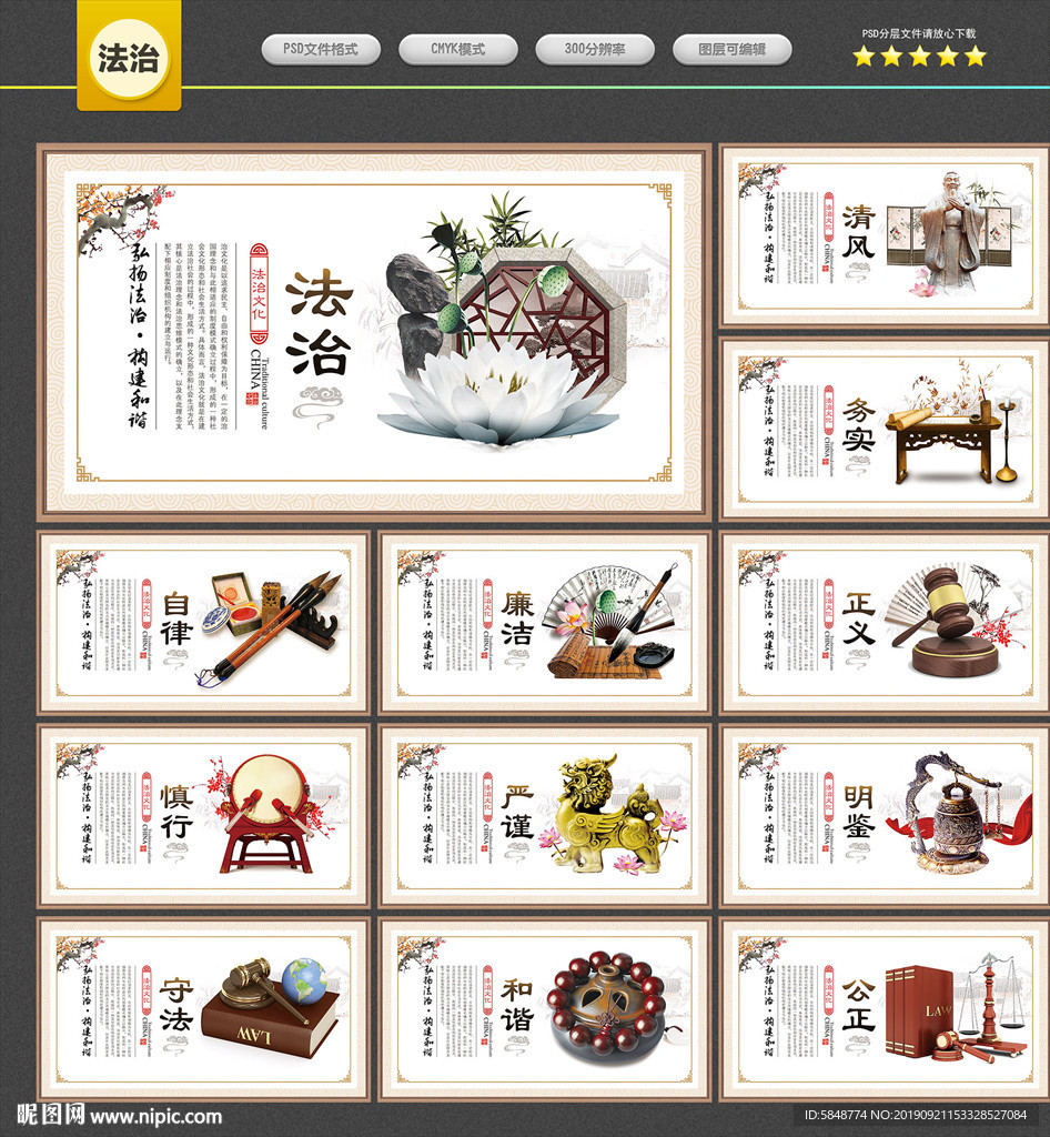 法治