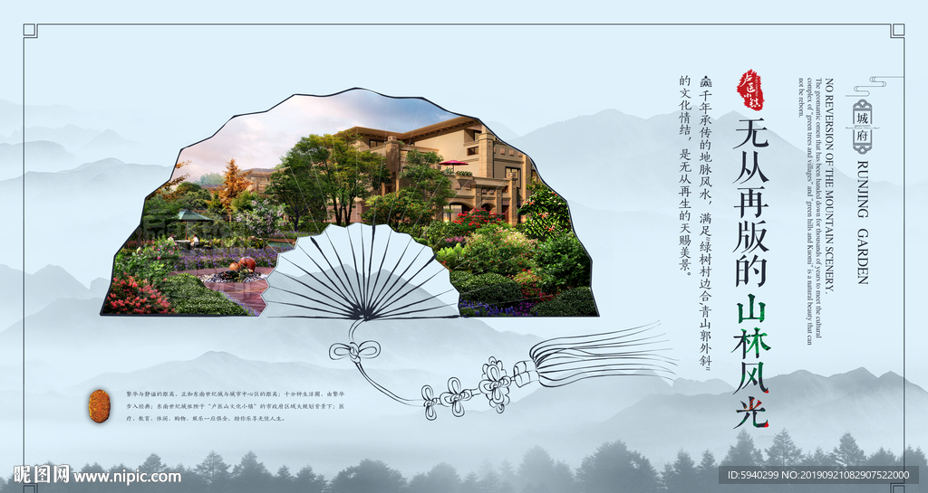 中式地产  房地产  水墨画