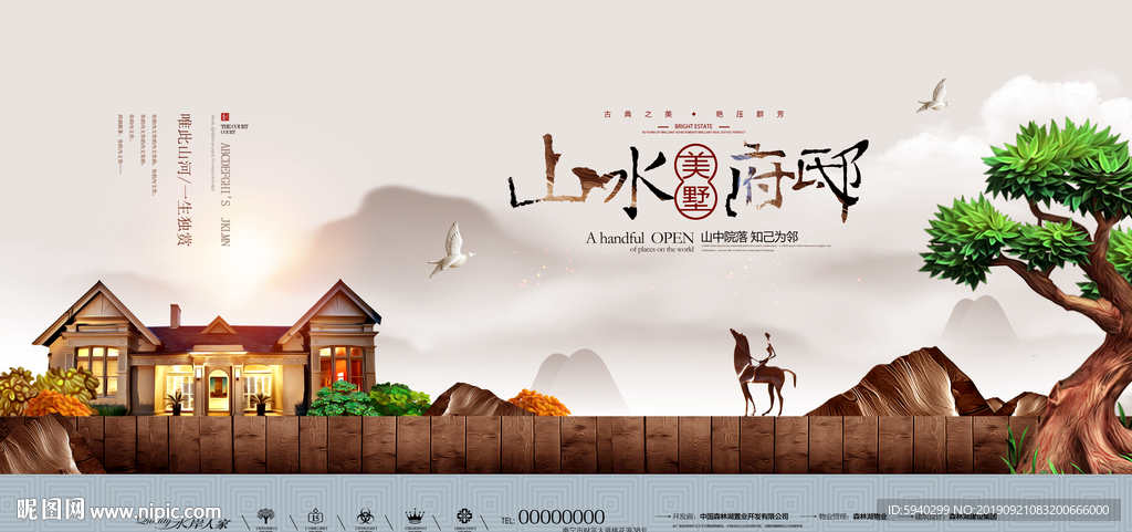 中式地产  房地产  水墨画