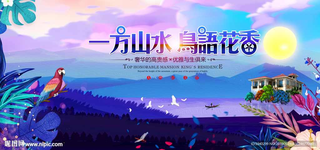 房地产 房地产广告 鸟语花香