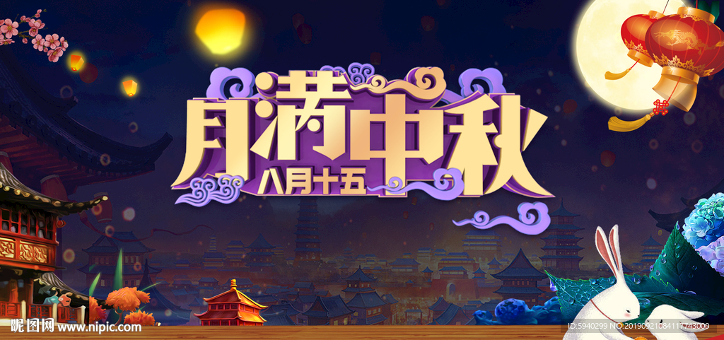 中秋节 房地产