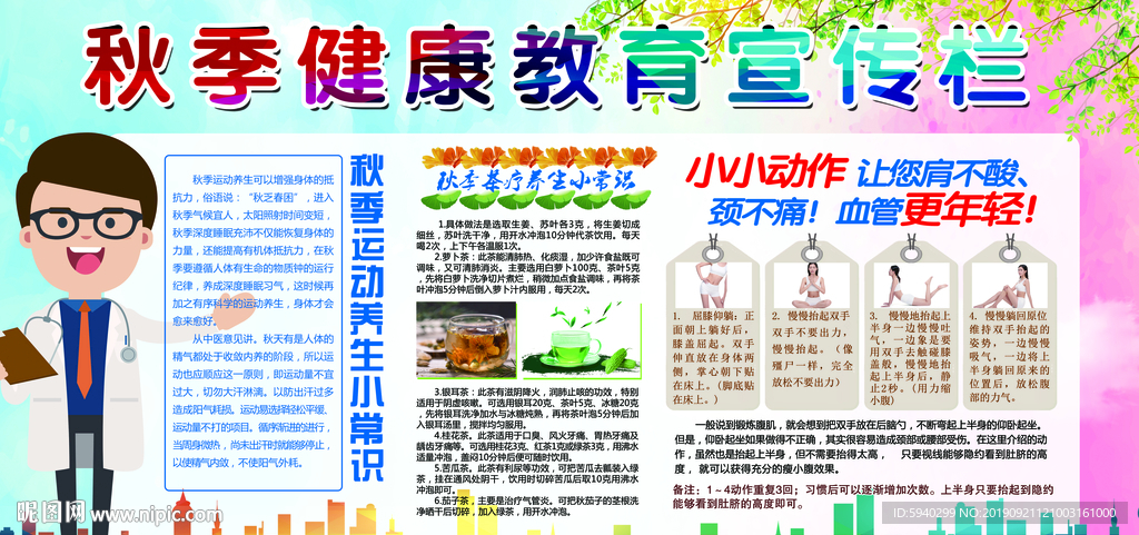 秋季运动会 秋季趣味运动 秋季