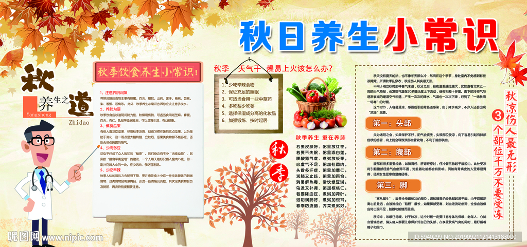 秋天健康 秋季健康教育 健康