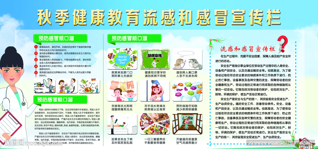 健康教育宣传栏展板