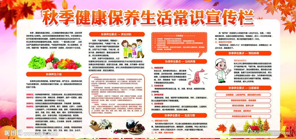 秋天健康 秋季健康教育 健康