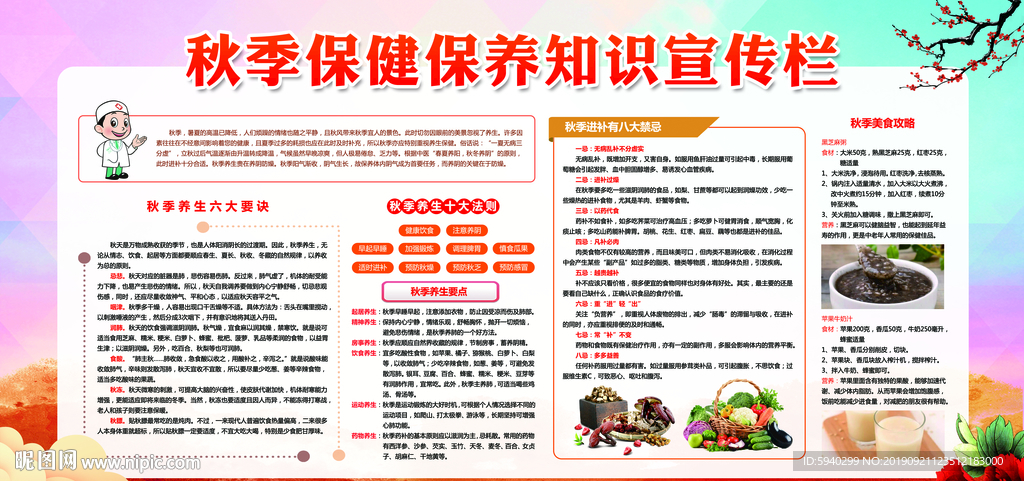 秋季宣传  秋季 秋季健康教育