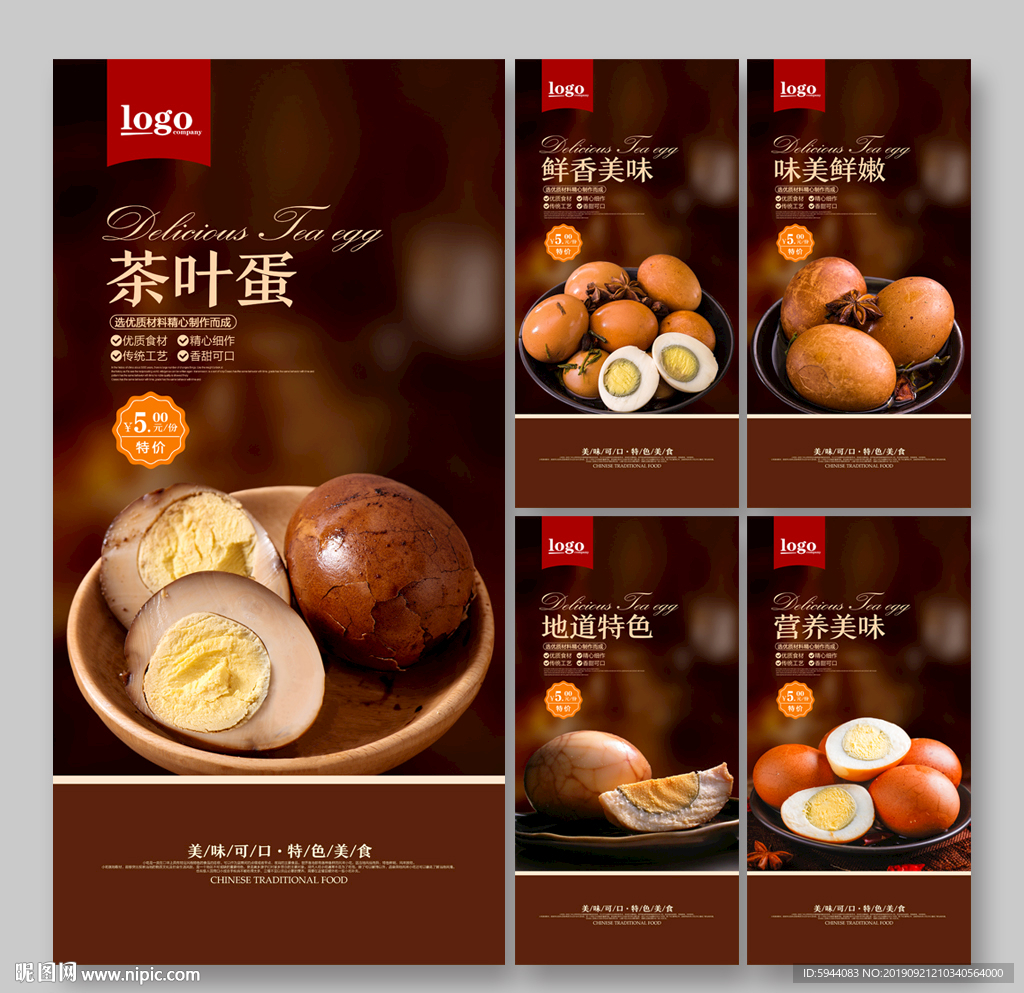 茶叶蛋