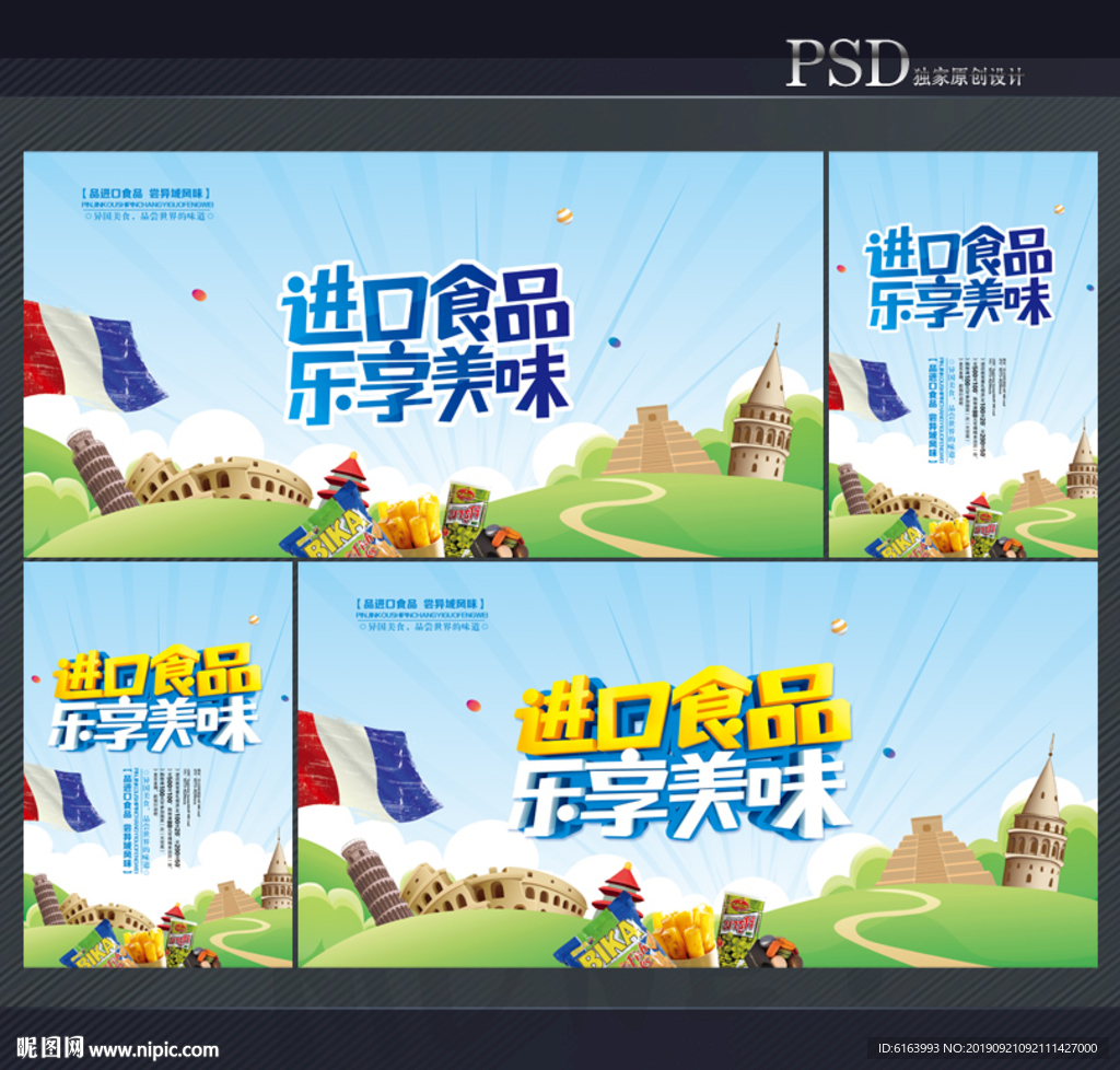进口食品