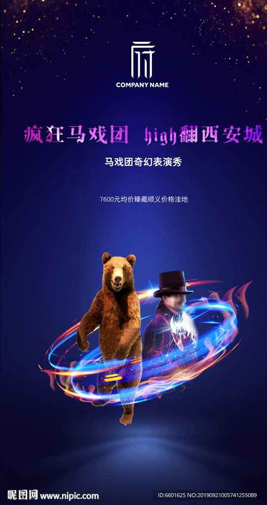马戏