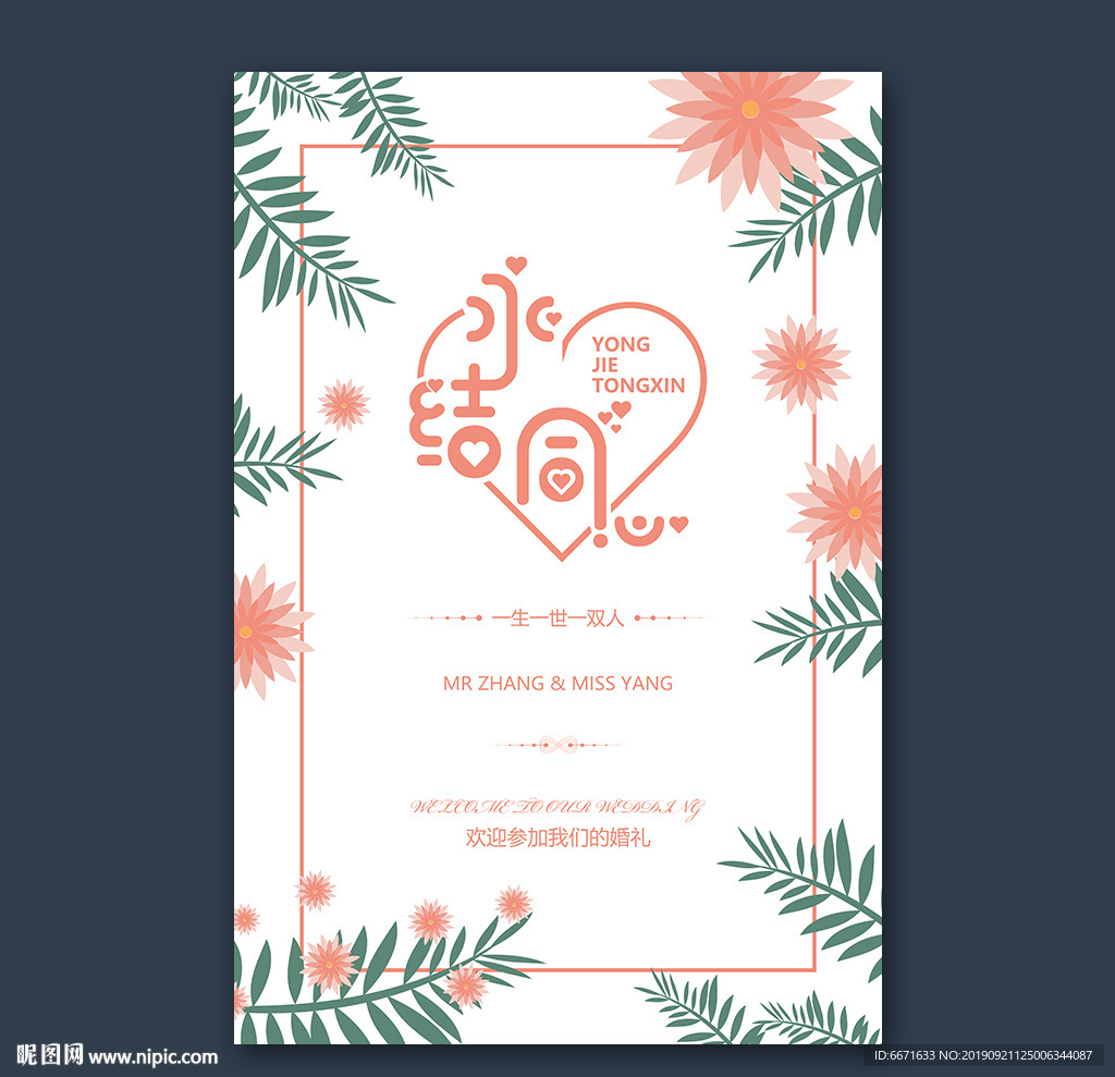 小清新婚礼水牌