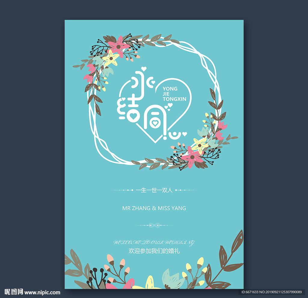 小清新婚礼水牌