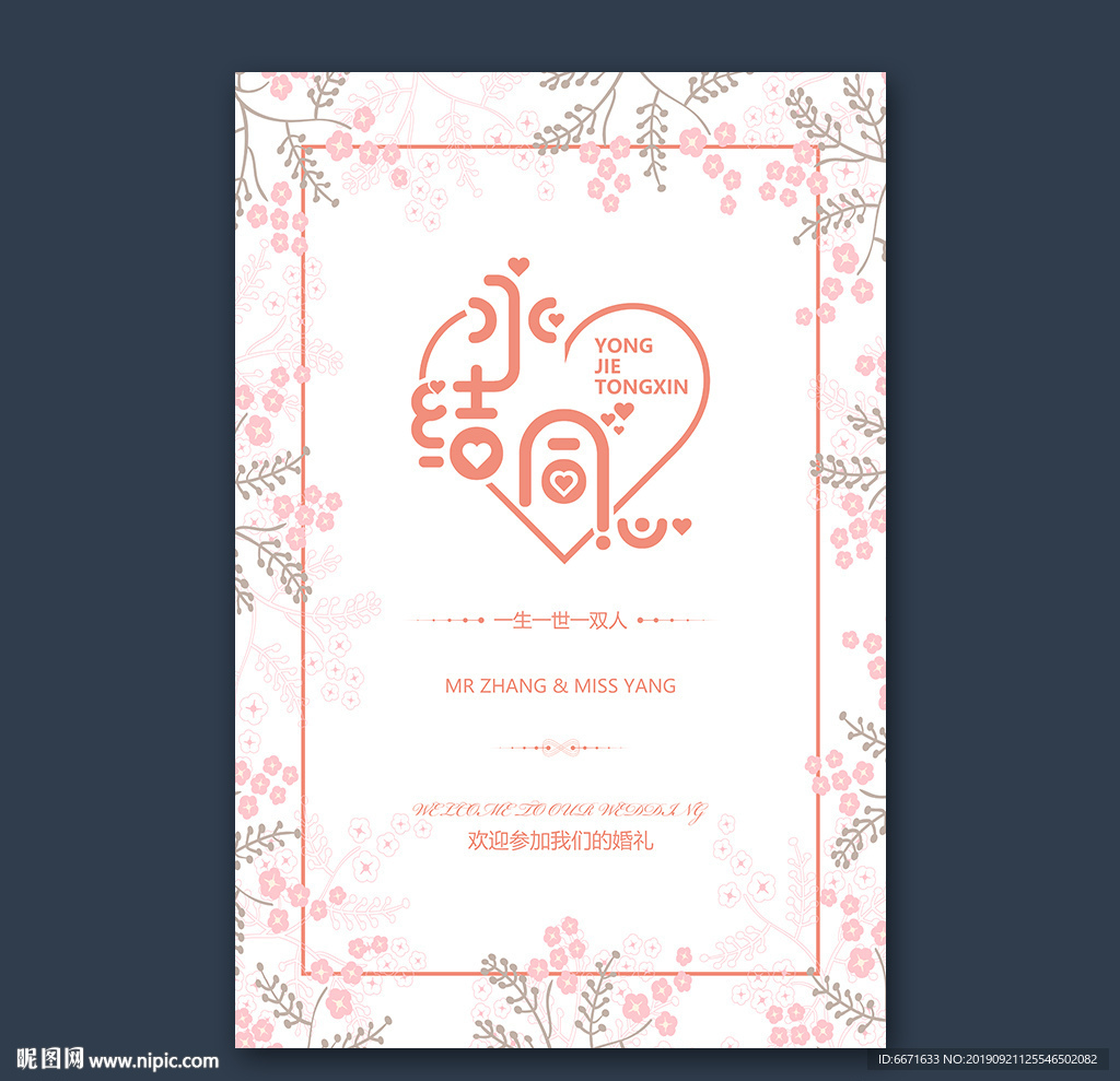 小清新婚礼水牌