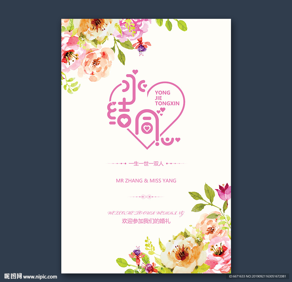 小清新婚礼水牌
