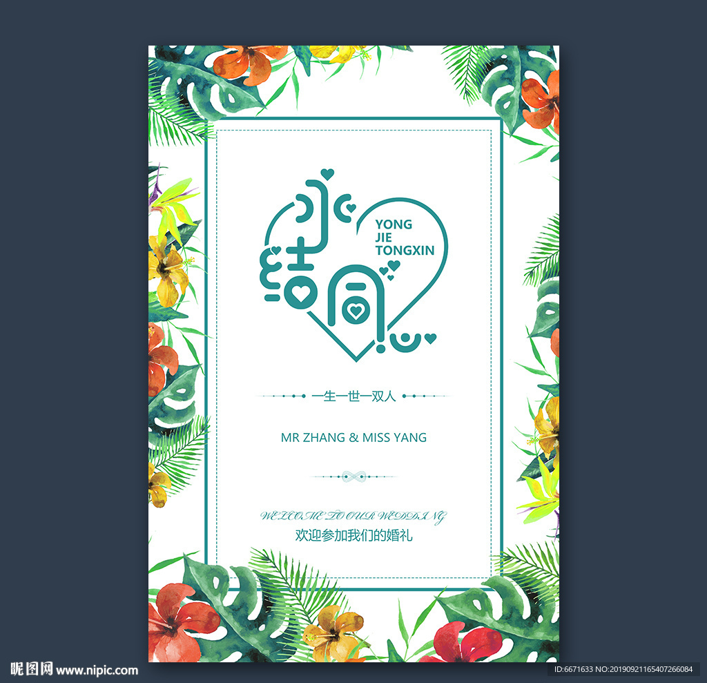 小清新婚礼水牌