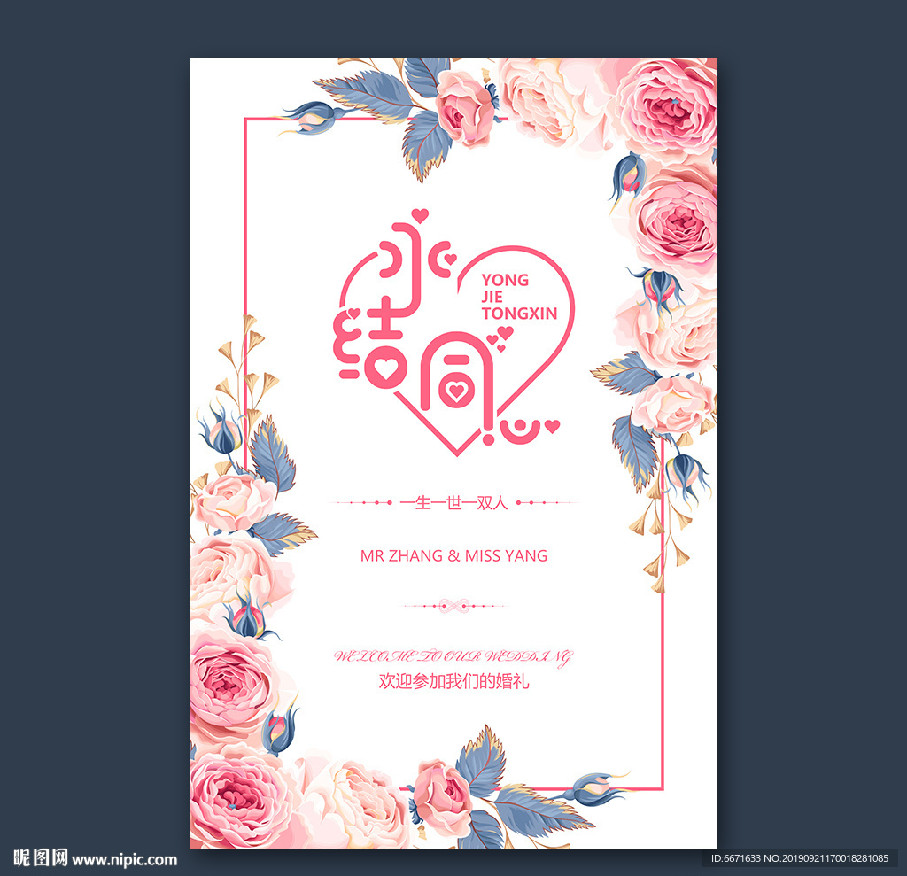 小清新婚礼水牌