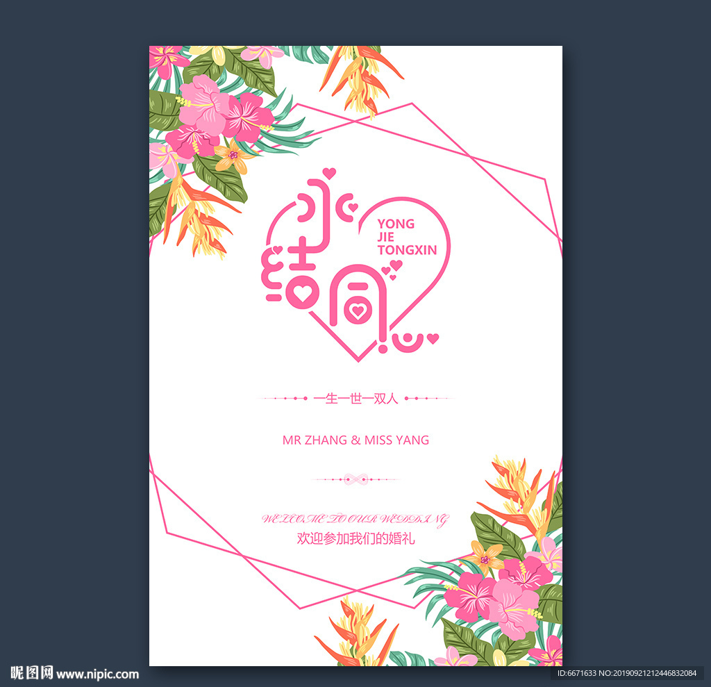 小清新婚礼水牌