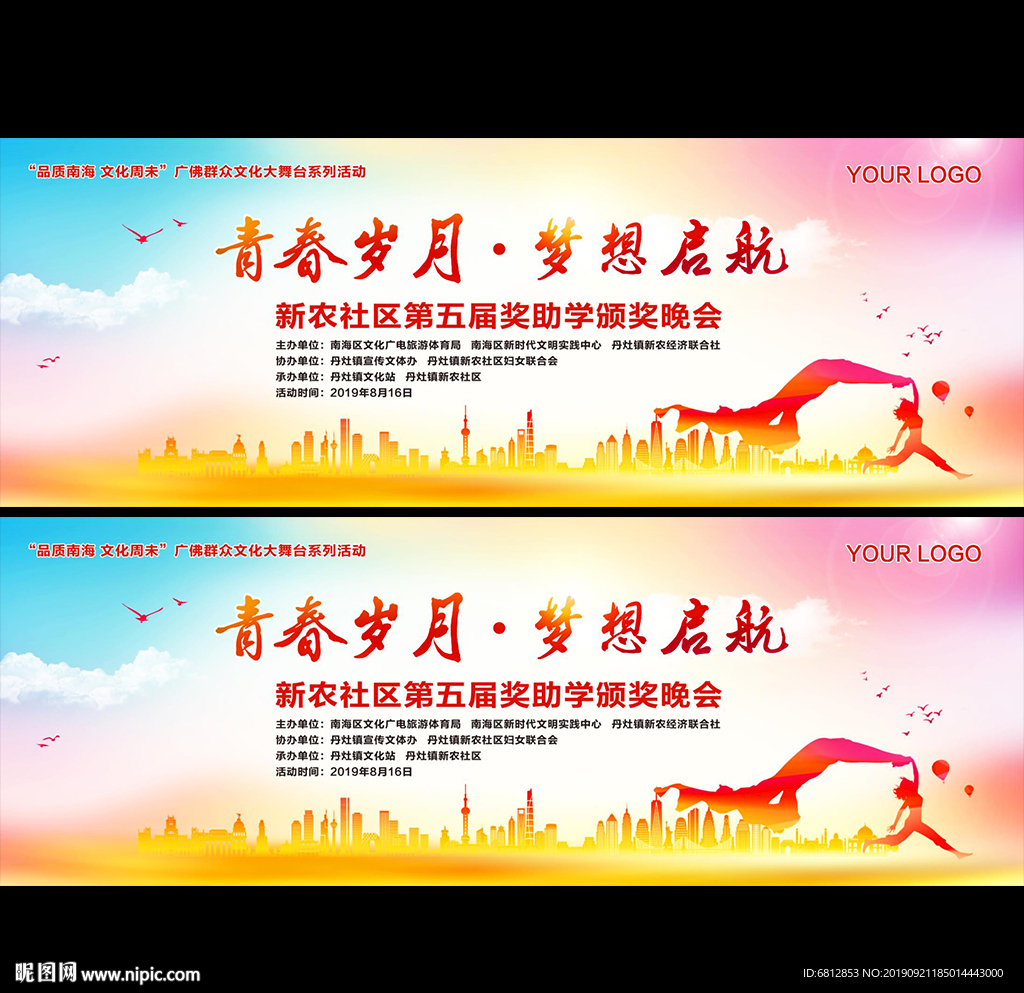 青春岁月梦想启航