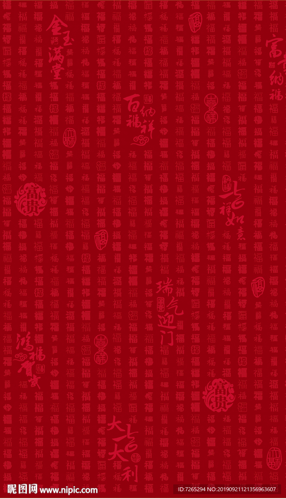 百福吉祥底纹
