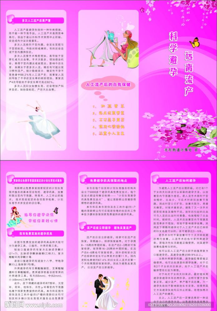 科学避孕 三折页