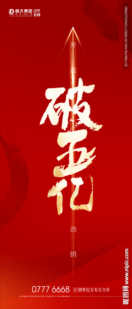 地产加推 创意 字体效果 毛笔