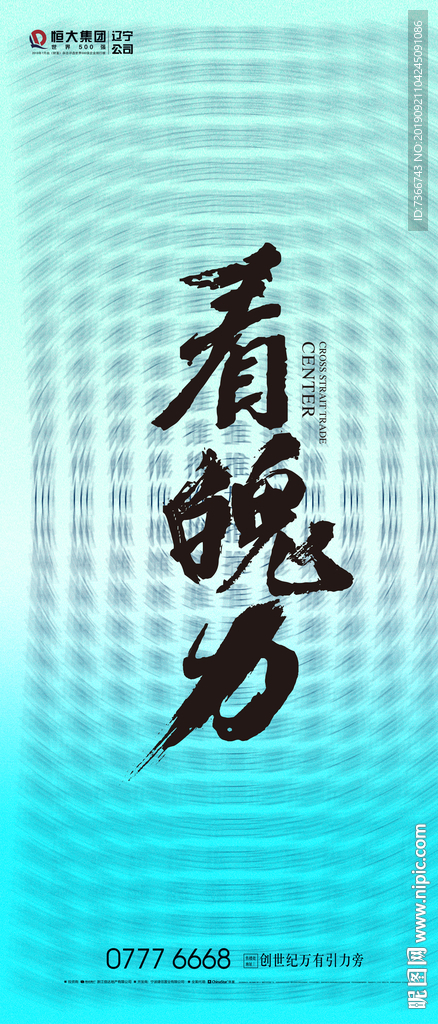地产加推