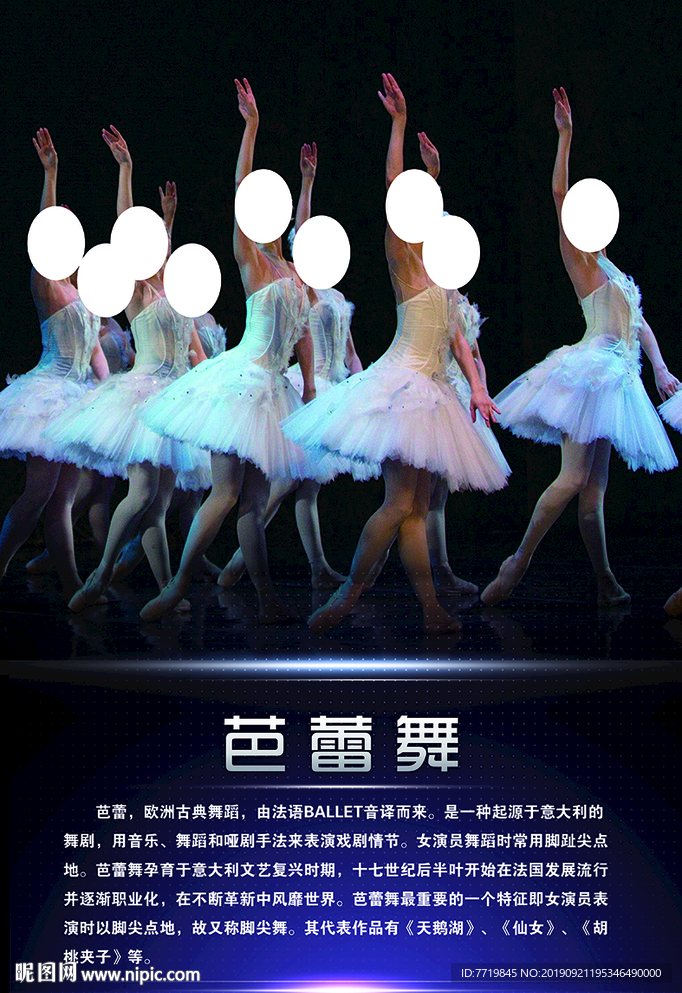 芭蕾舞