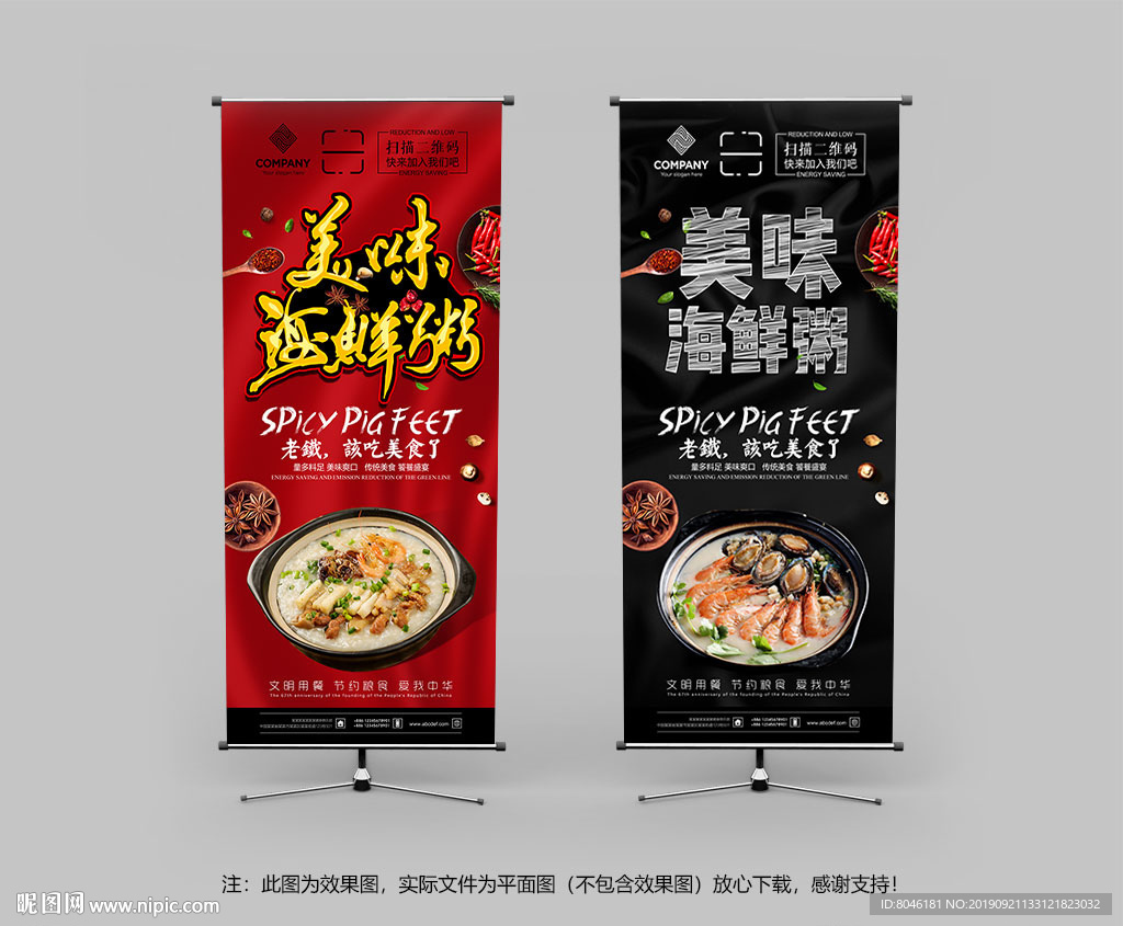 海鲜粥展架