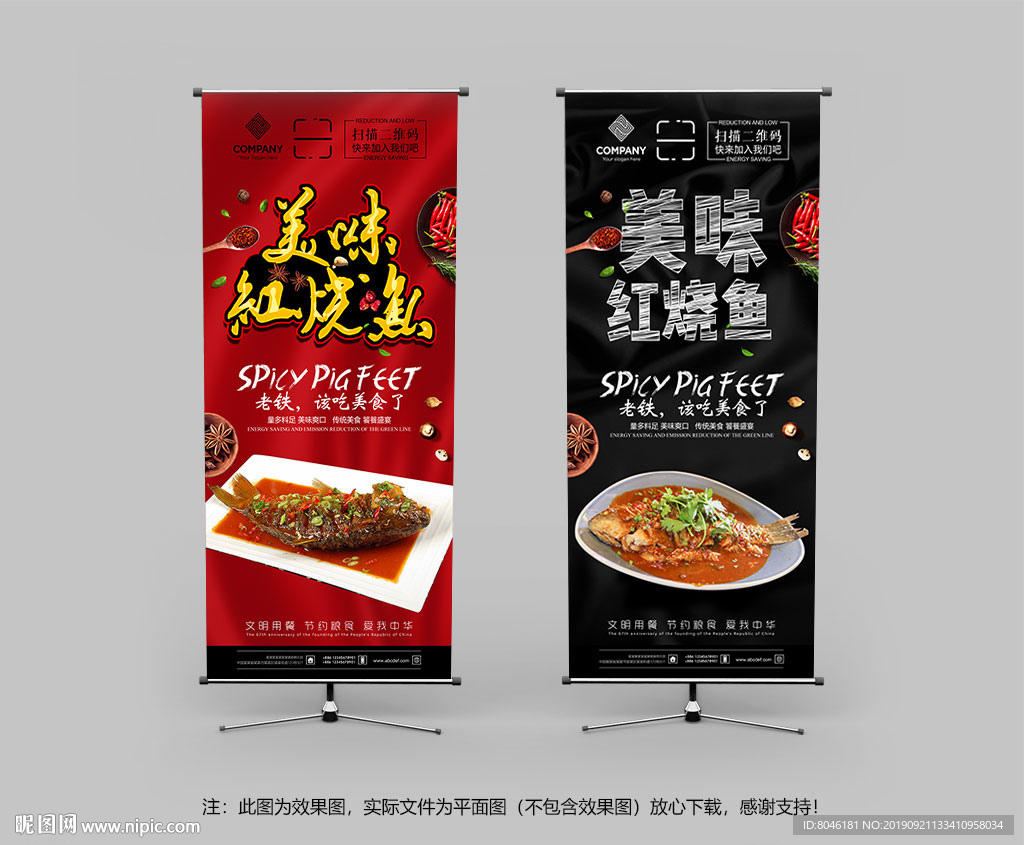 红烧鱼展架