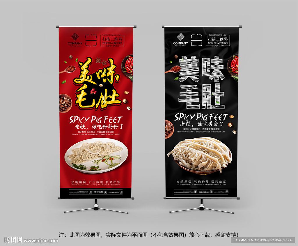 毛肚展架