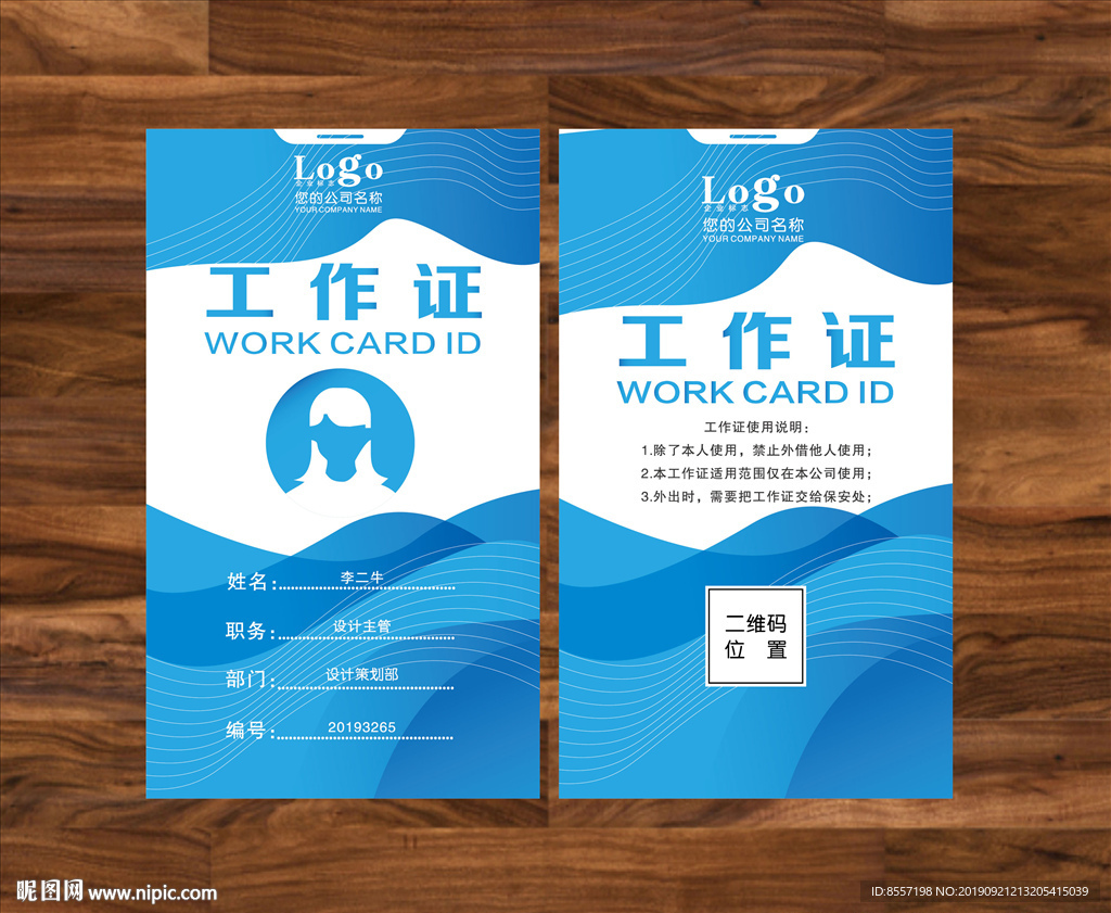 蓝色工作证 创意工作证模板