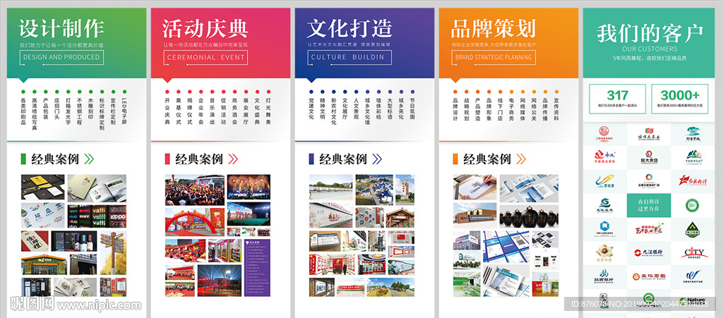 简约大气企业展板