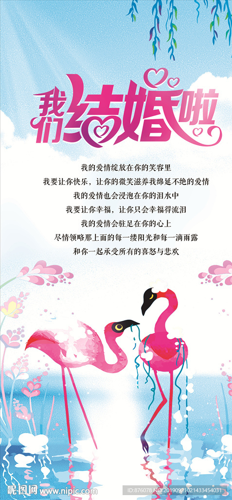 结婚展架画面