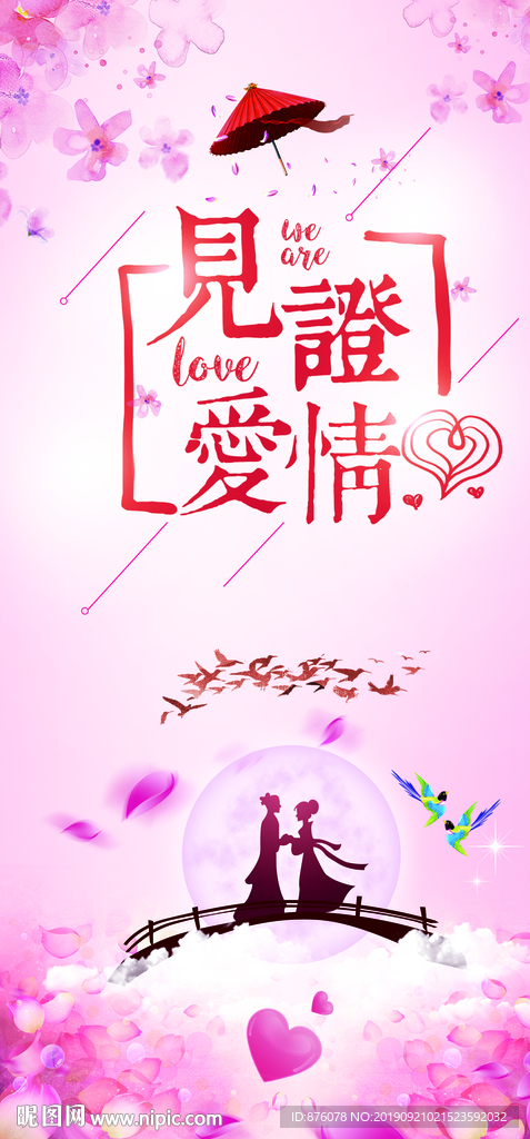 结婚展架