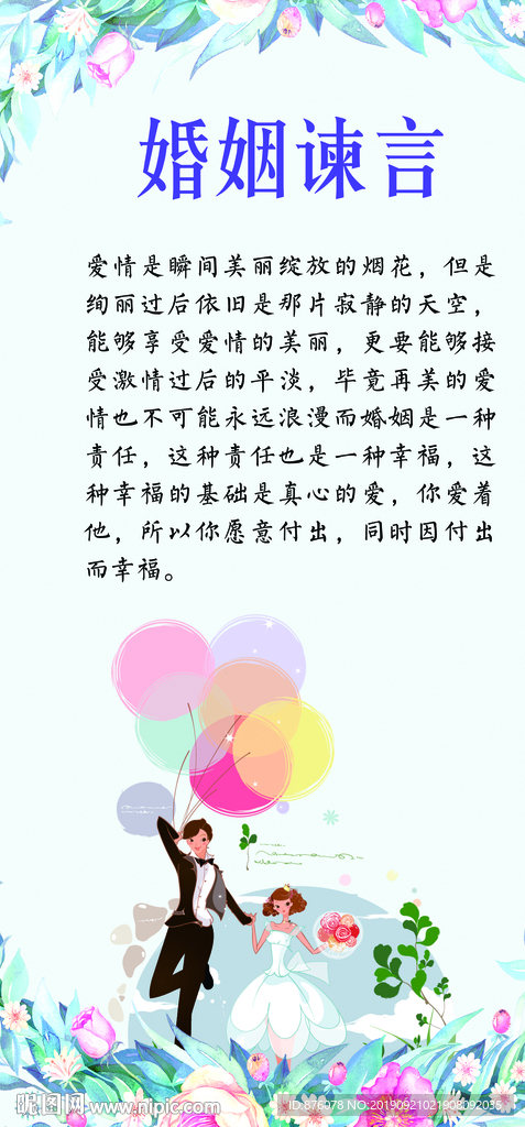婚姻谏言