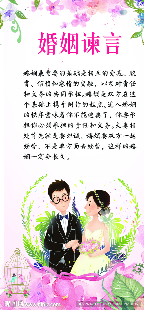 婚姻谏言