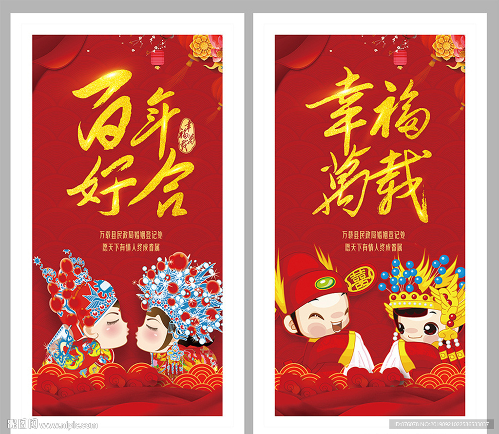结婚展架 结婚易拉宝