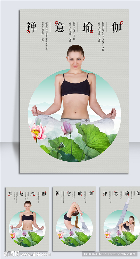 中国风禅意瑜伽会所宣传海报设计