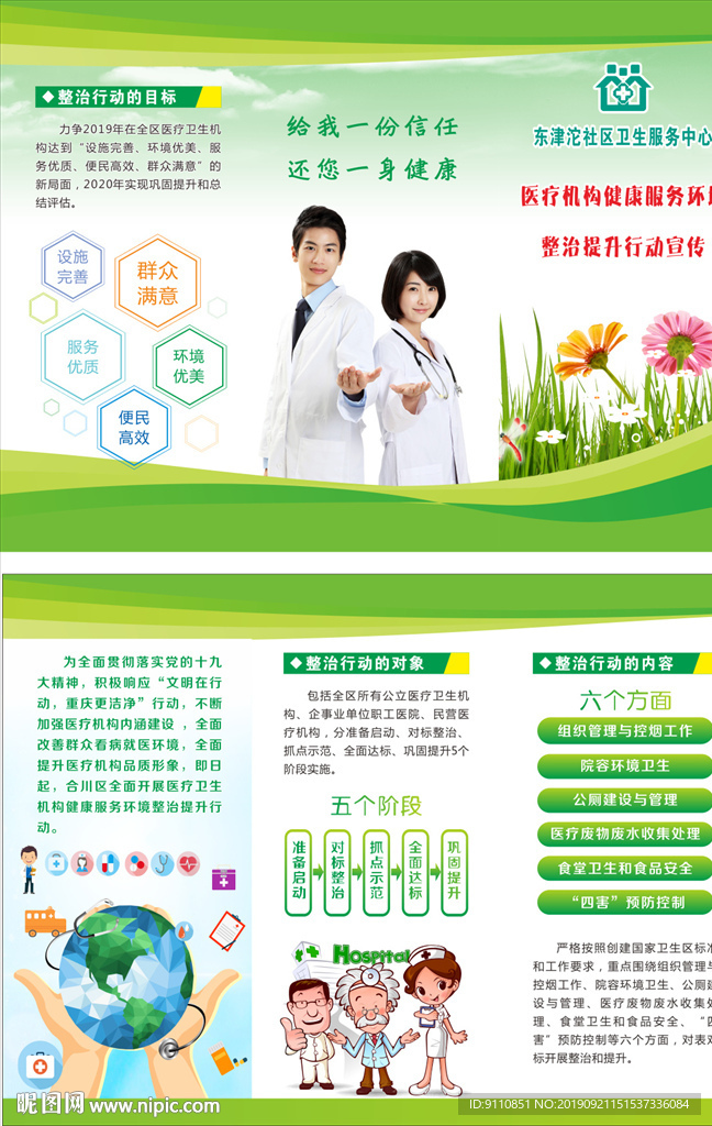 医疗环境整治