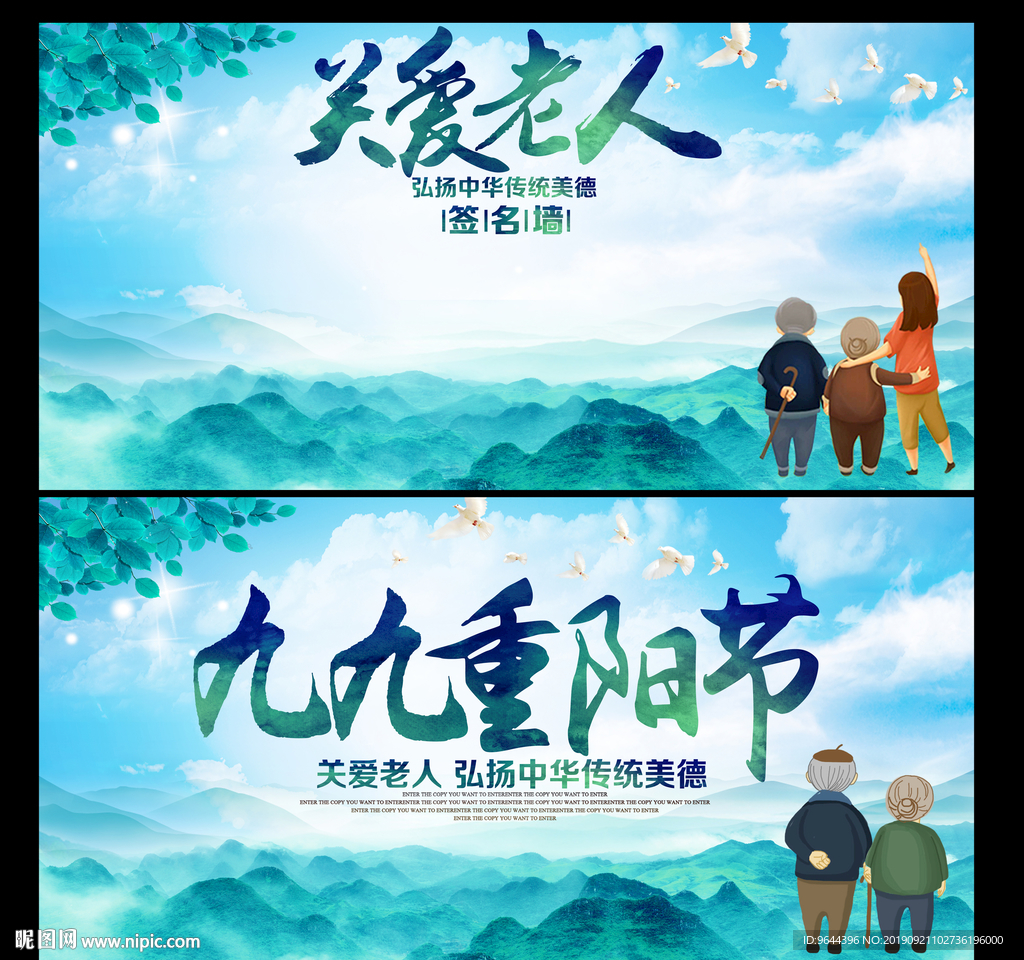 重阳节海报及签名墙